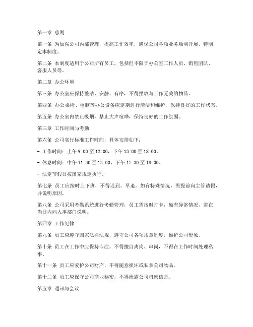 旅游公司办公室管理制度