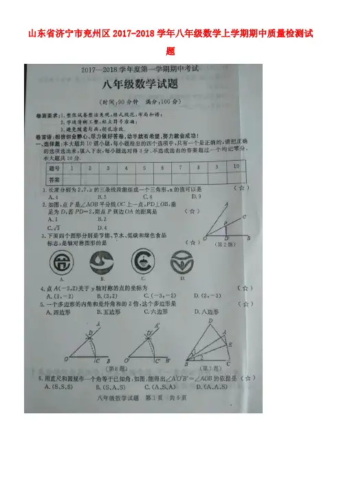 山东省济宁市兖州区八年级数学上学期期中质量检测试题(扫描版)新人教版(new)