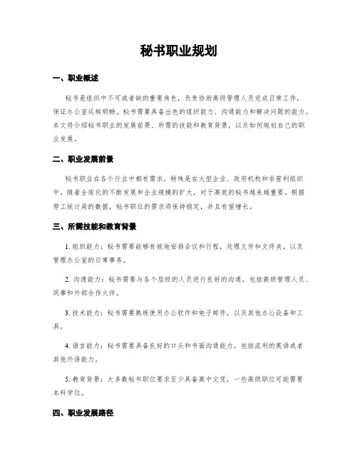 秘书职业规划
