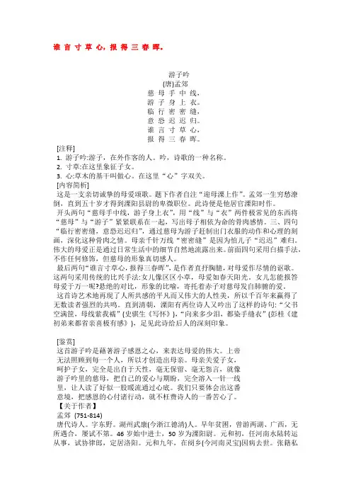 谁言寸草心的下一句