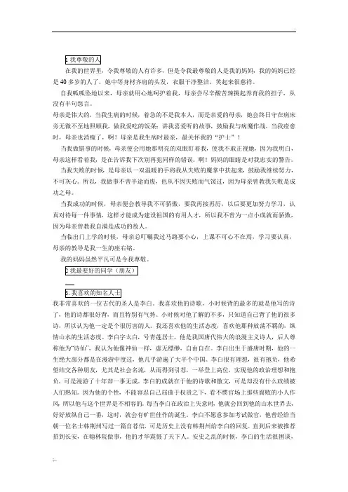 普通话考试说话题目30篇范文