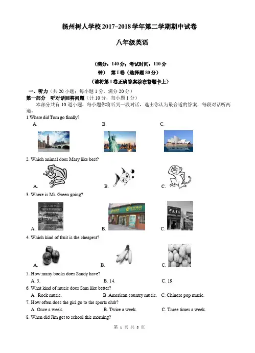 江苏省扬州中学教育集团树人学校2017-2018学年八年级下学期期中考试英语试题(word版)