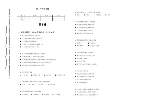 七年级下册地理期末试卷及答案 (1)