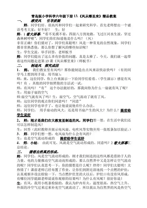 青岛版小学科学六年级下册 《风从哪里来》精品教案