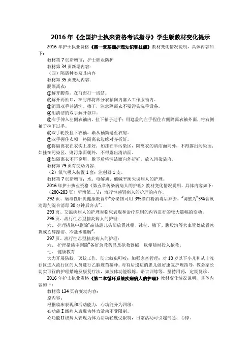 2016护士执考各系统变化知识点汇总详解