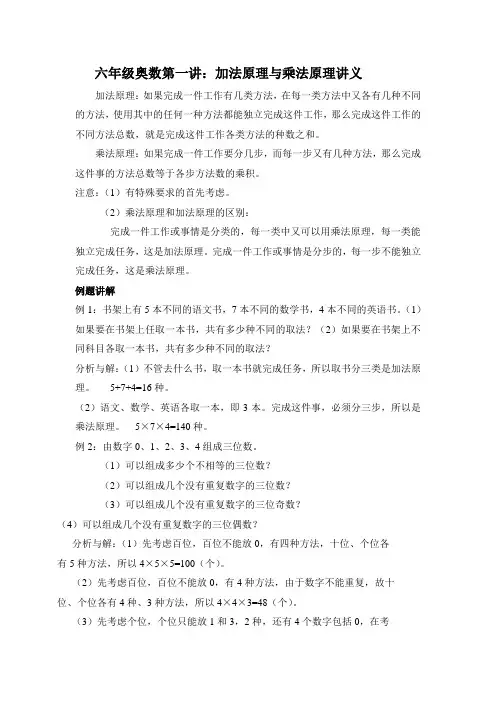 六年级奥数第一讲