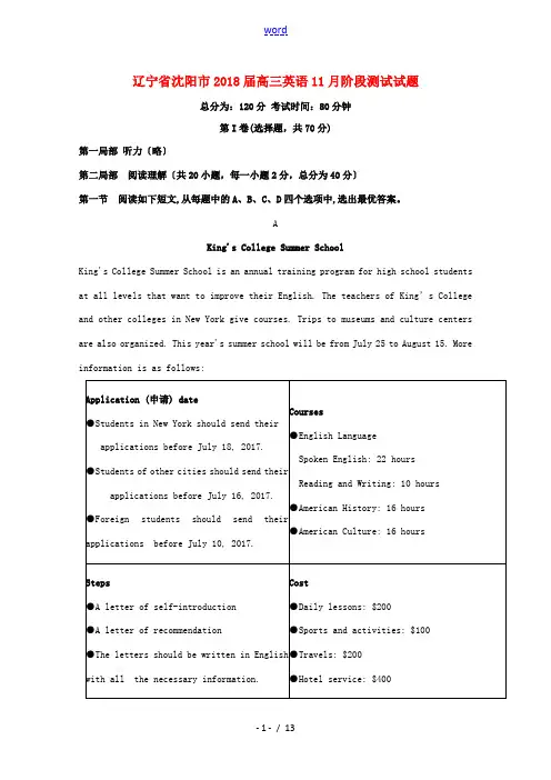 辽宁省沈阳市高三英语11月阶段测试试题-人教版高三全册英语试题