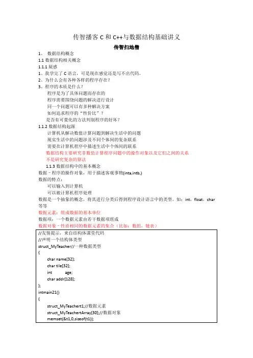 传智播客C和C与数据结构基础讲义