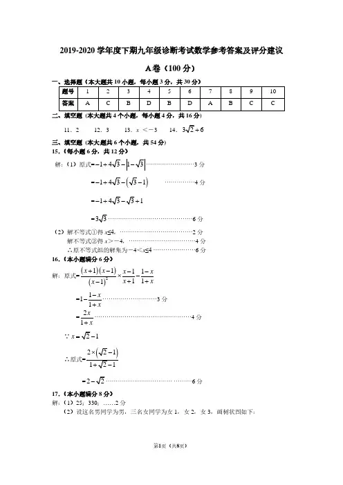 2020年高新区二诊数学答案