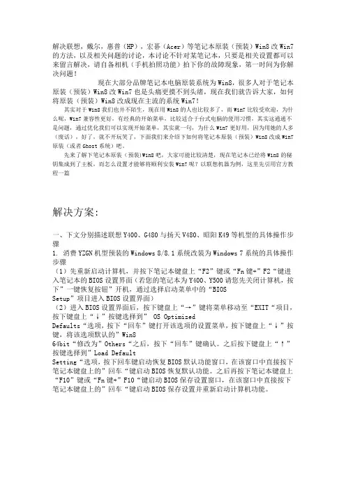 解决联想,戴尔,惠普(HP),宏碁(Acer)等笔记本原装(预装)Win8改Win7的方法