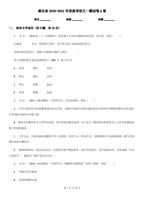 湖北省2020-2021年度高考语文一模试卷A卷