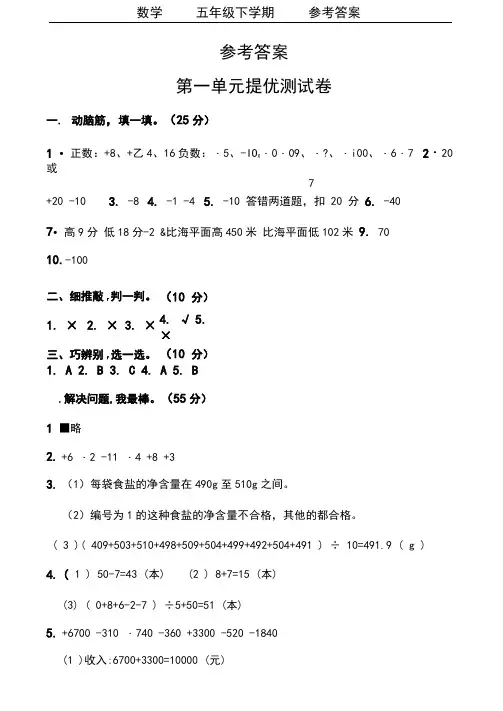 五年级下册数学提优试卷答案