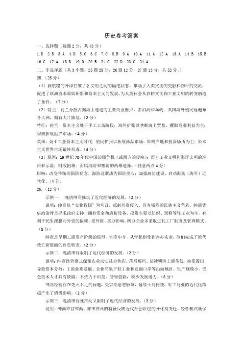 山东师大附中2015级高三第二次模拟考试2015级高三第二次模拟考试历史参考答案