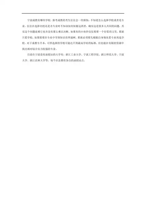宁波成教有哪些学校