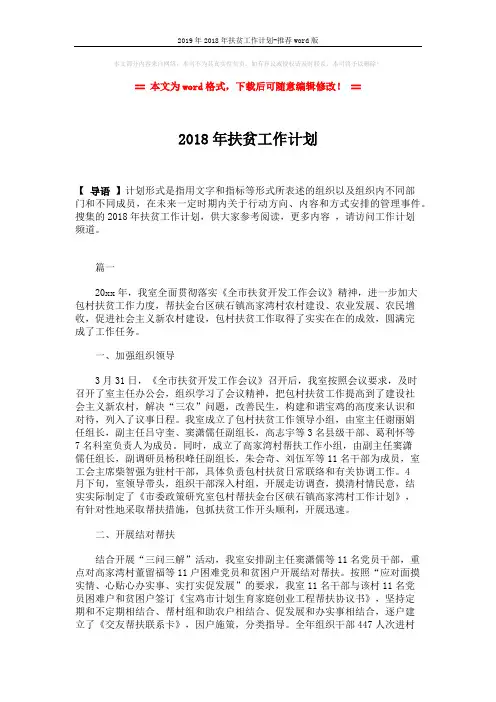 2019年2018年扶贫工作计划-推荐word版 (7页)