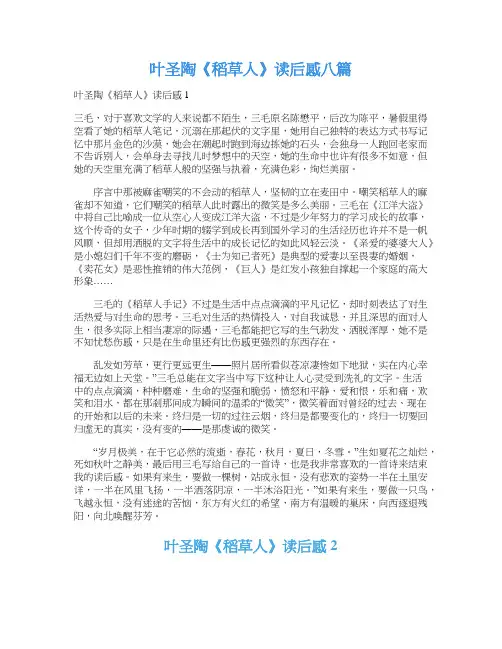 叶圣陶《稻草人》读后感八篇