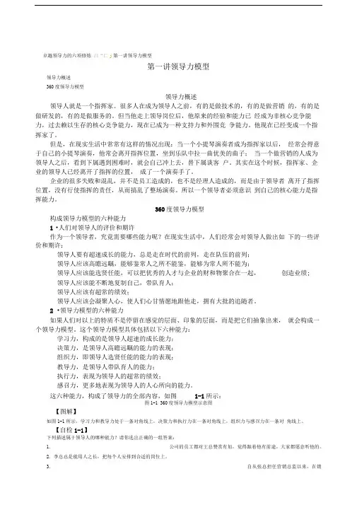 卓越领导力的六项修炼及试题问答