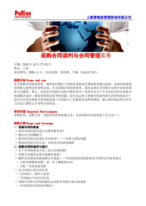 采购合同谈判与合同管理实务