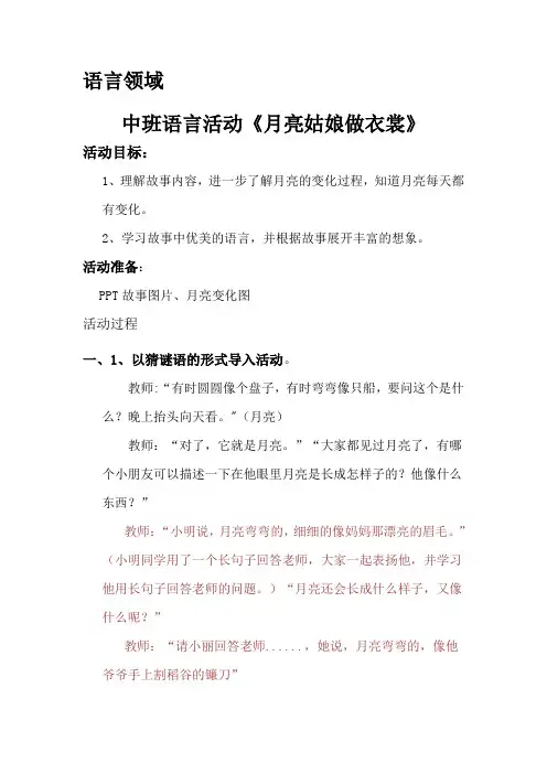大班语言活动月亮姑娘做衣裳