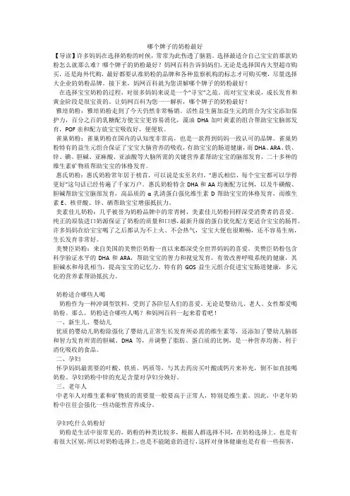 哪个牌子的奶粉最好