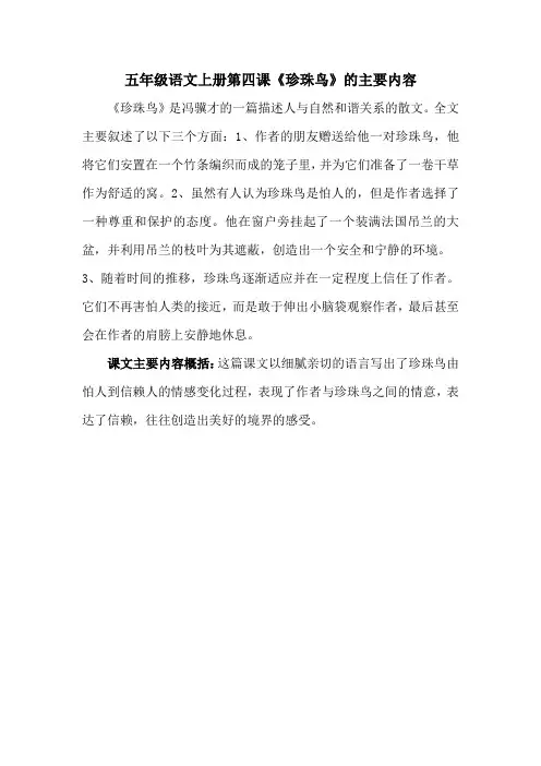 五年级上册第四课主要内容