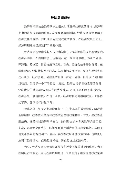 经济周期理论