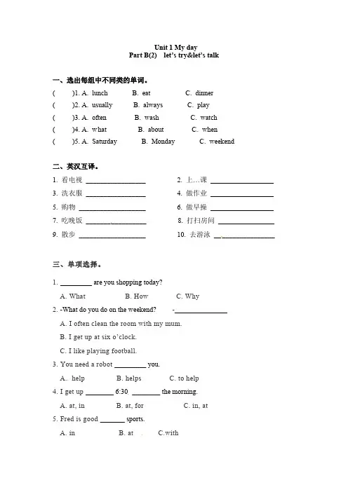 【精品】五年级下册英语一课一练Unit1Myday课时4人教PEP版-含答案