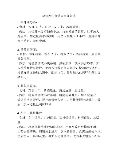孕妇养生食谱大全及做法