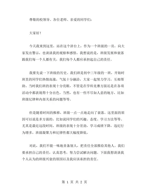 班级兴衰,我的责任演讲稿范文