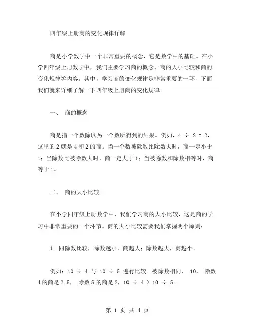 【教案】四年级上册商的变化规律详解