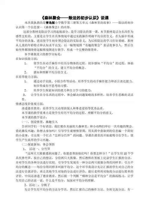 《除法的初步认识》说课