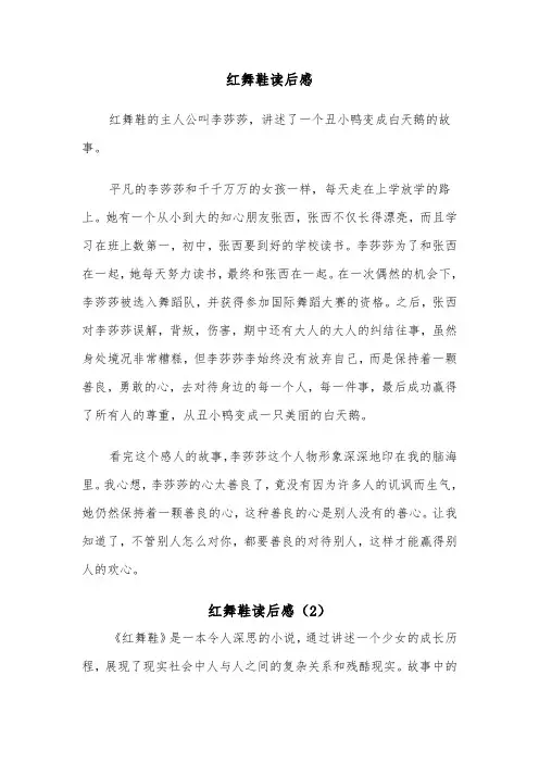 红舞鞋读后感（2篇）