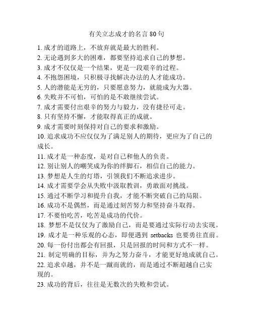 有关立志成才的名言80句