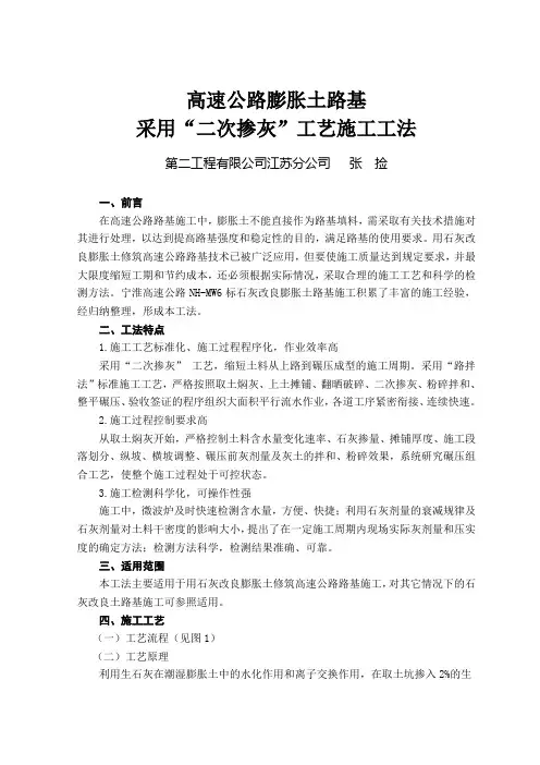 高速公路石灰改良膨胀土路基施工工法