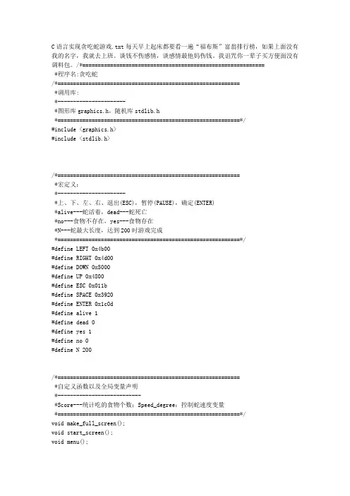 C语言实现贪吃蛇游戏