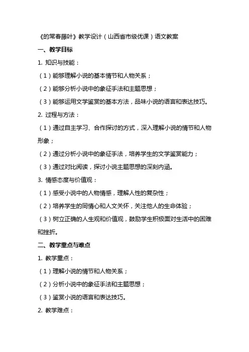 《最后的常春藤叶》教学设计(山西省市级优课)语文教案