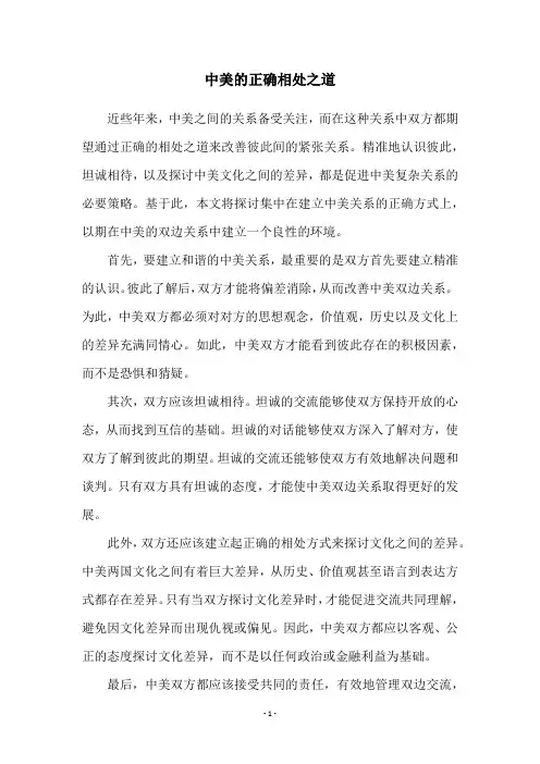 中美的正确相处之道
