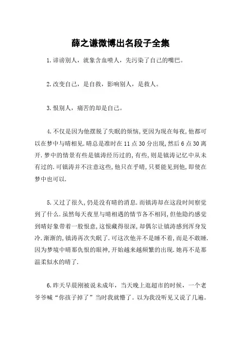 薛之谦微博出名段子全集