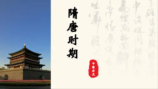 人教部编版七年级下册历史课件：第5课  安史之乱和唐朝衰亡(共14张PPT)