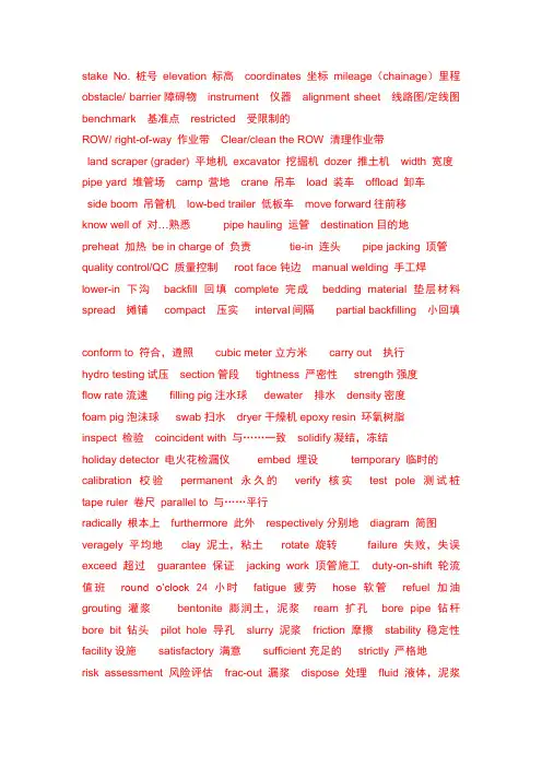 管道工程常用英语