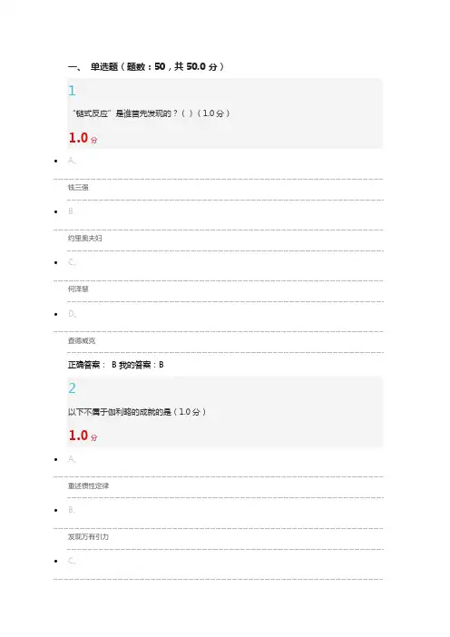 《从爱因斯坦到霍金的宇宙》期末考试