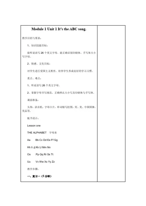 外研版,英语,三年级下册,教案