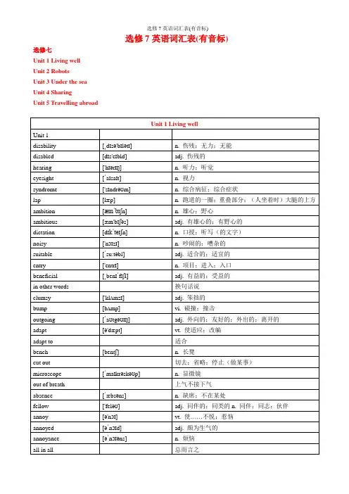 2019最新人教版(改版后)选修7英语词汇表(有音标)