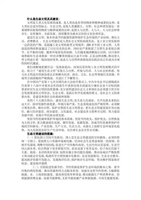 毛概：生态文明建设