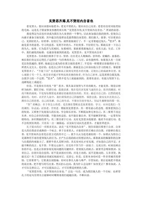 见贤思齐焉