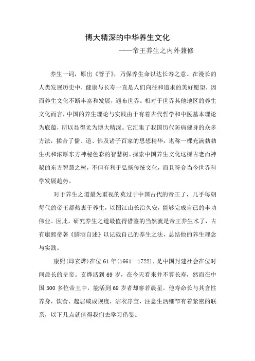 中华养生论文