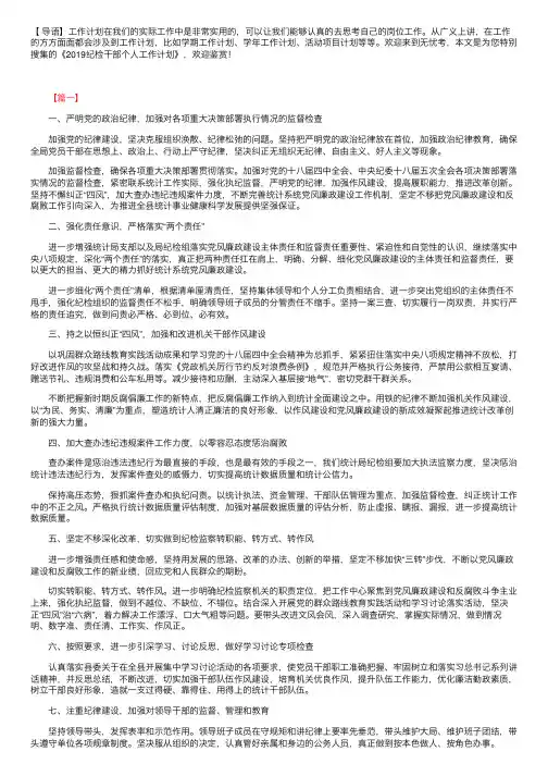 2019纪检干部个人工作计划