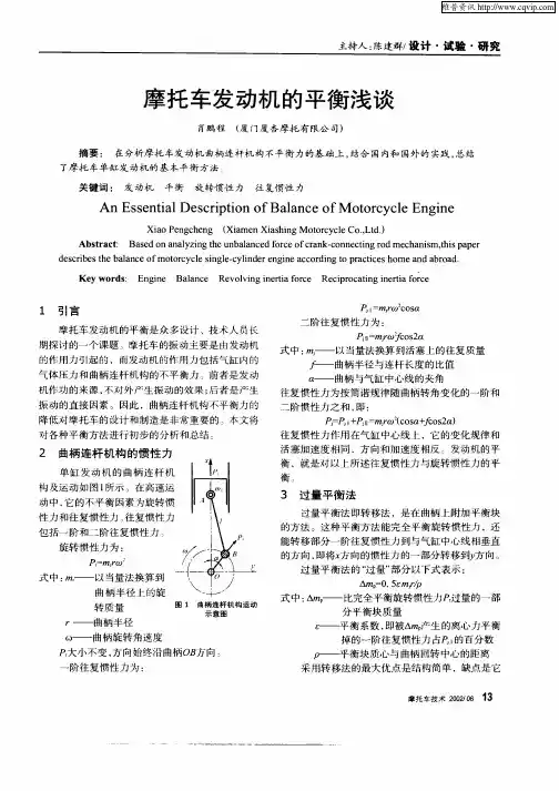 摩托车发动机的平衡浅谈