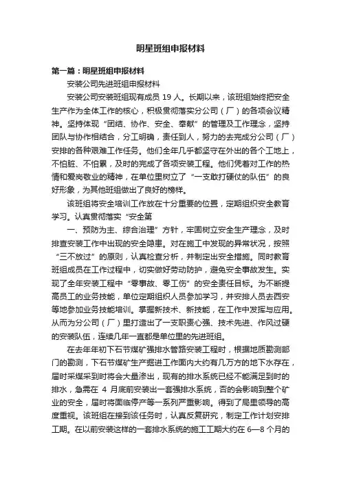 明星班组申报材料