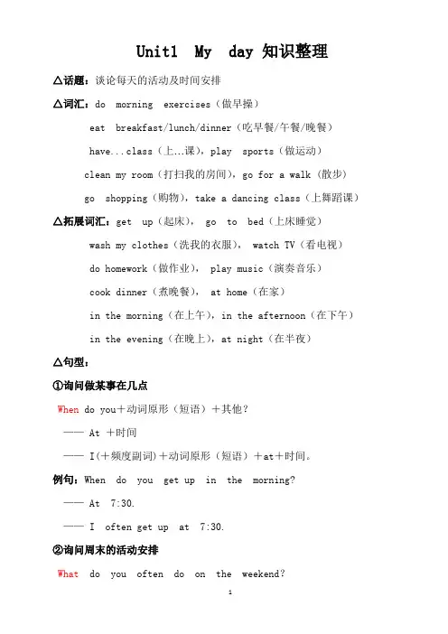 (完整版)人教版五年级英语下册Unit1知识点汇总